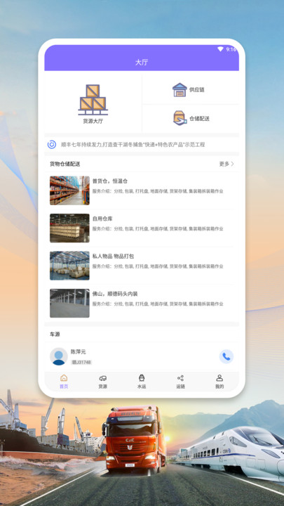 雅澳运输管理app