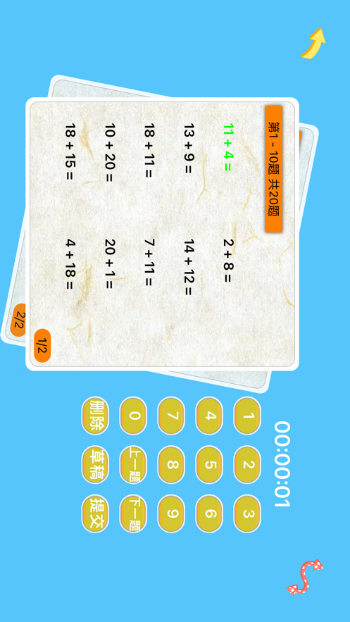 小儿算术app