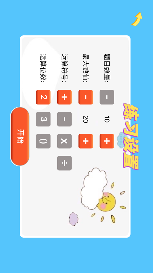 小儿算术app