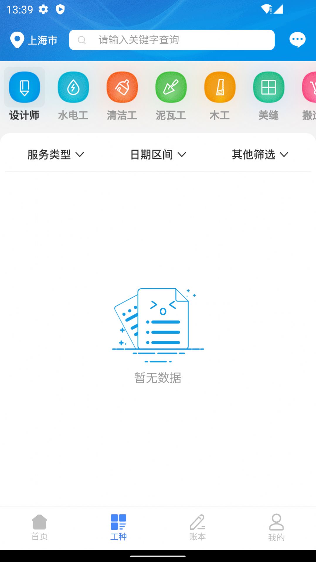 心加家装app