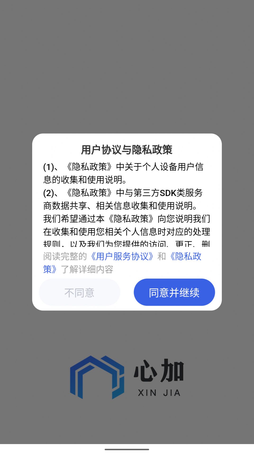 心加家装app