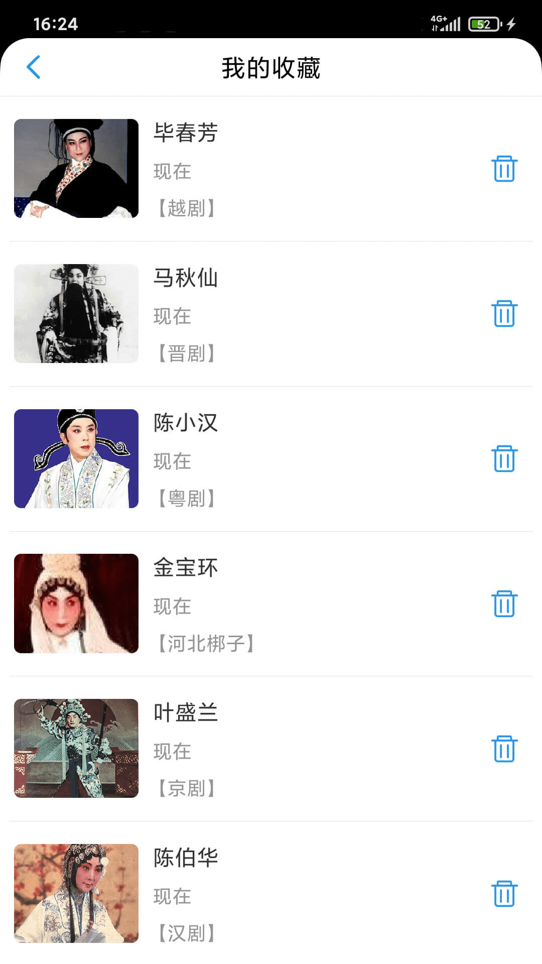 戏曲在线app