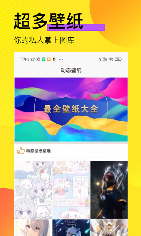 高清壁纸锁屏app