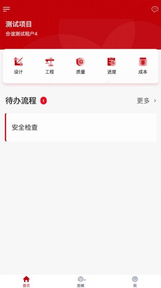 合谊协筑app