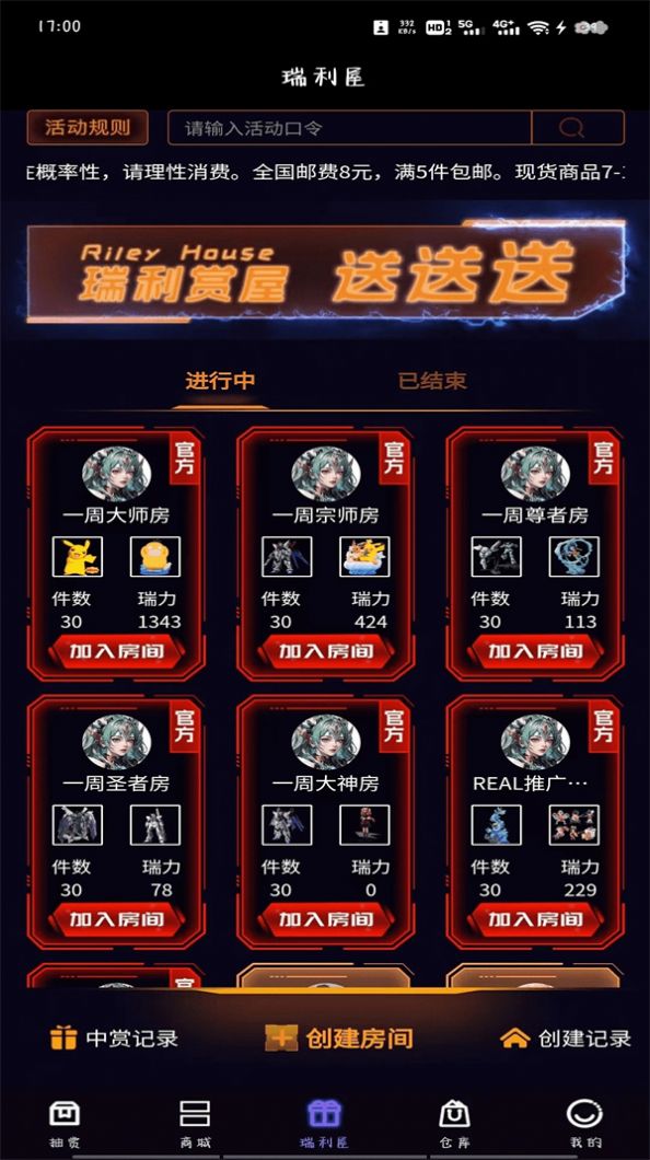 瑞欧一番赏app