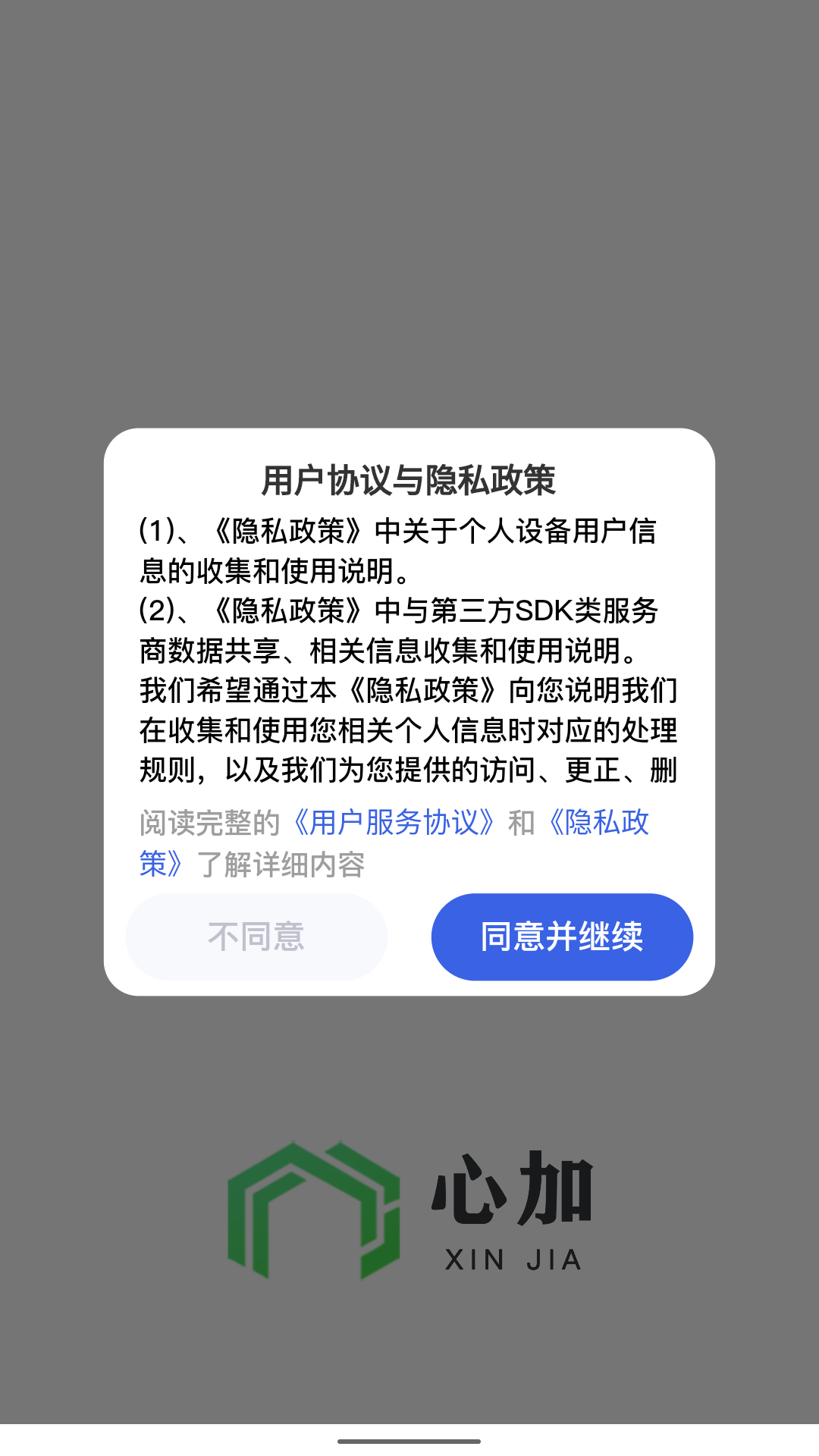 心加服务端app