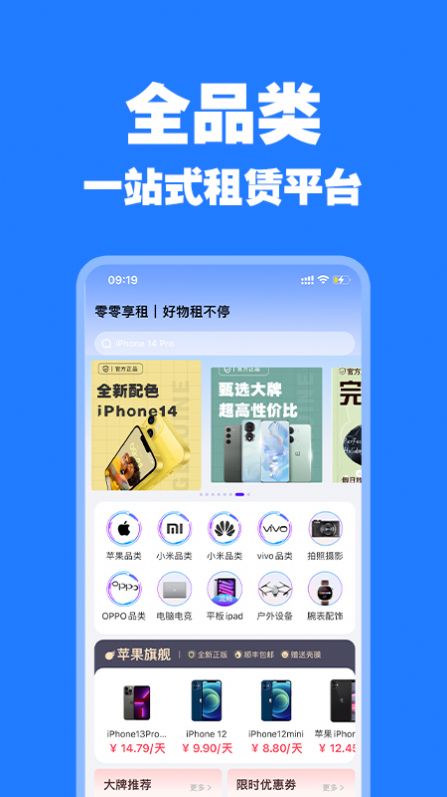 零零享租app