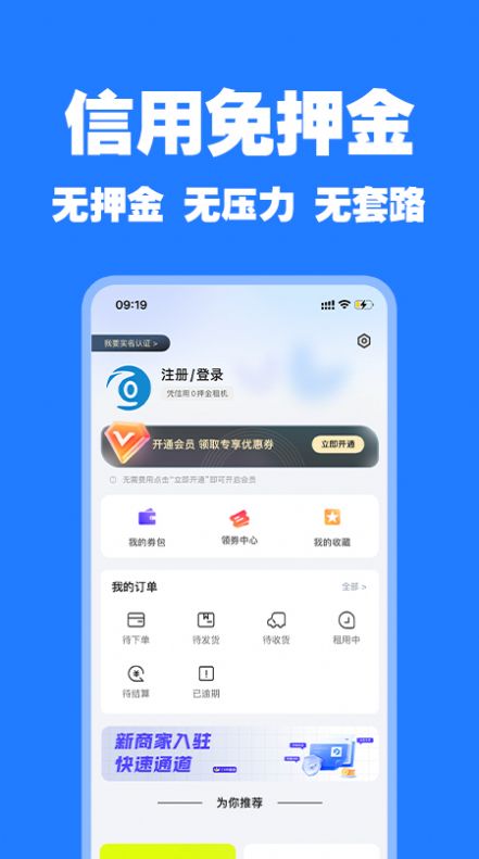 零零享租app