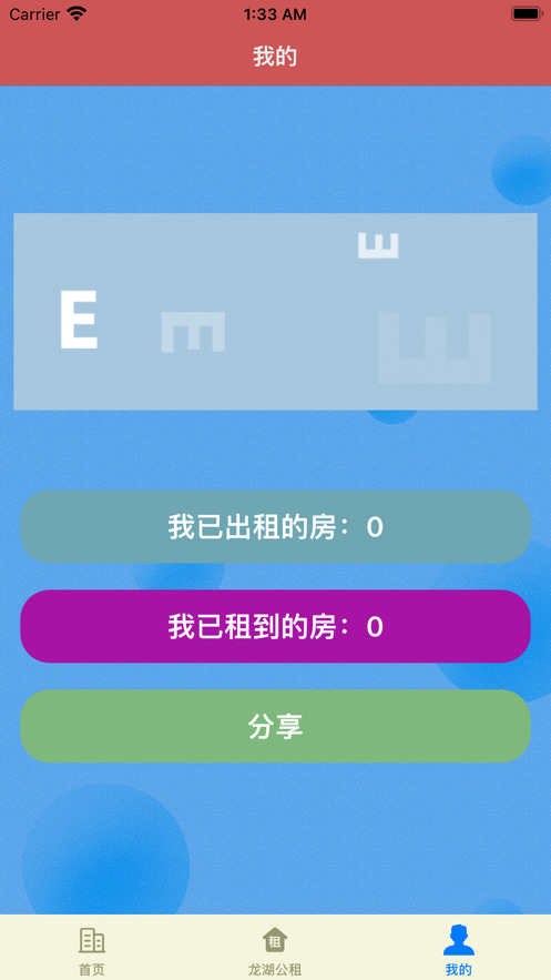 龙湖物业app