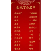 Strategy for clearing the level of "Fault-finding King Peach Banquet" in Chinese characters