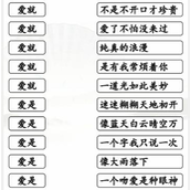 A guide to clearing the level of Wang Lianai's Song with Chinese Characters