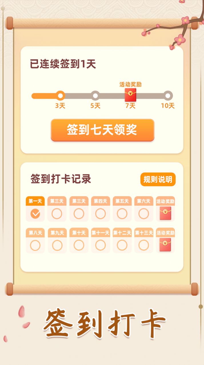 幸福闯关app