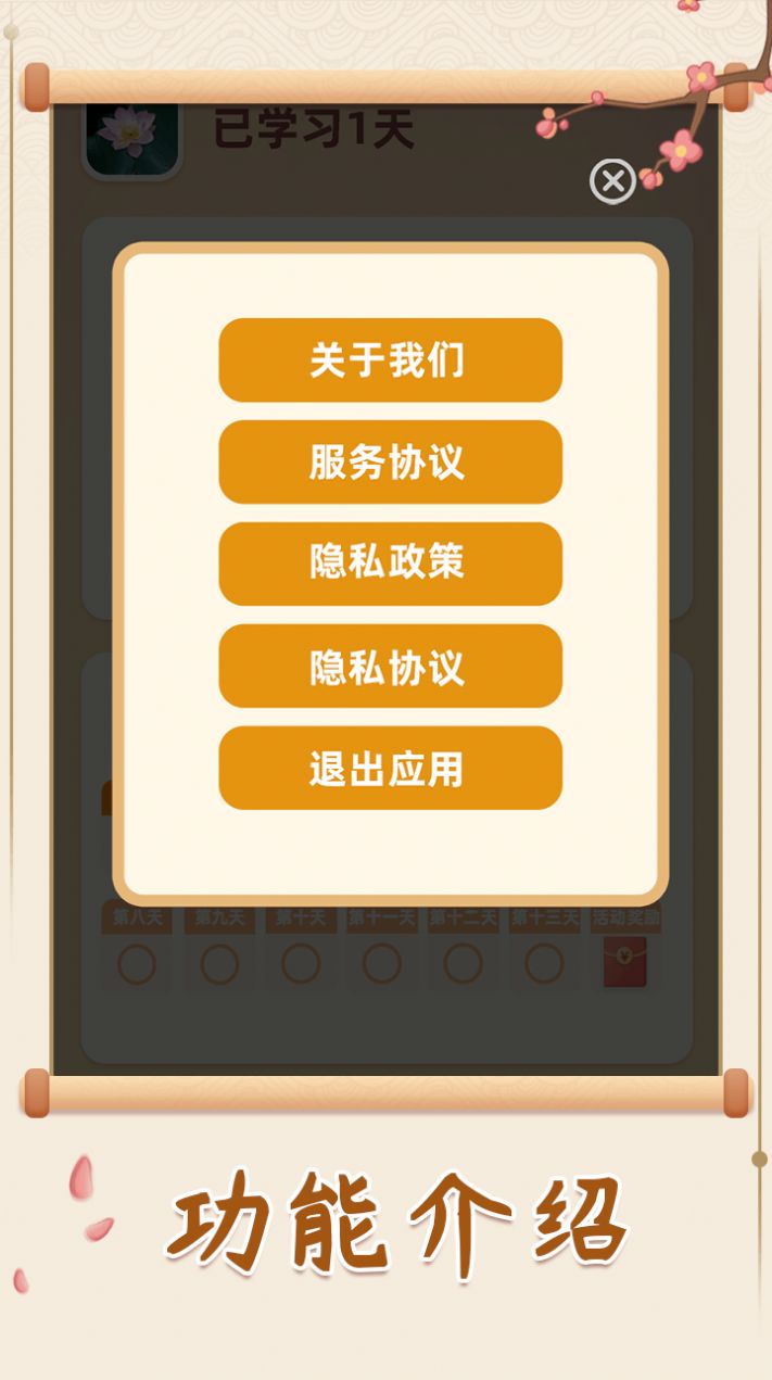 幸福闯关app