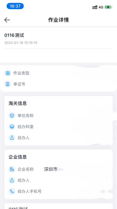 视频查验一站通app