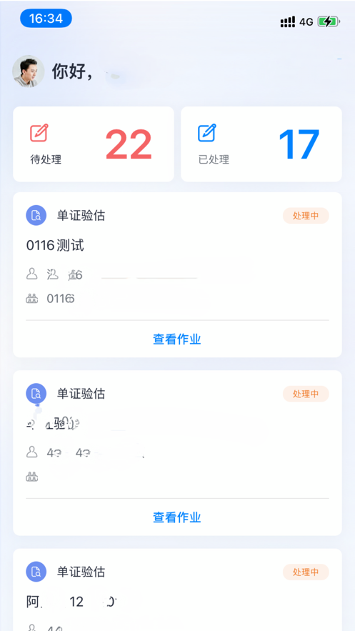 视频查验一站通app