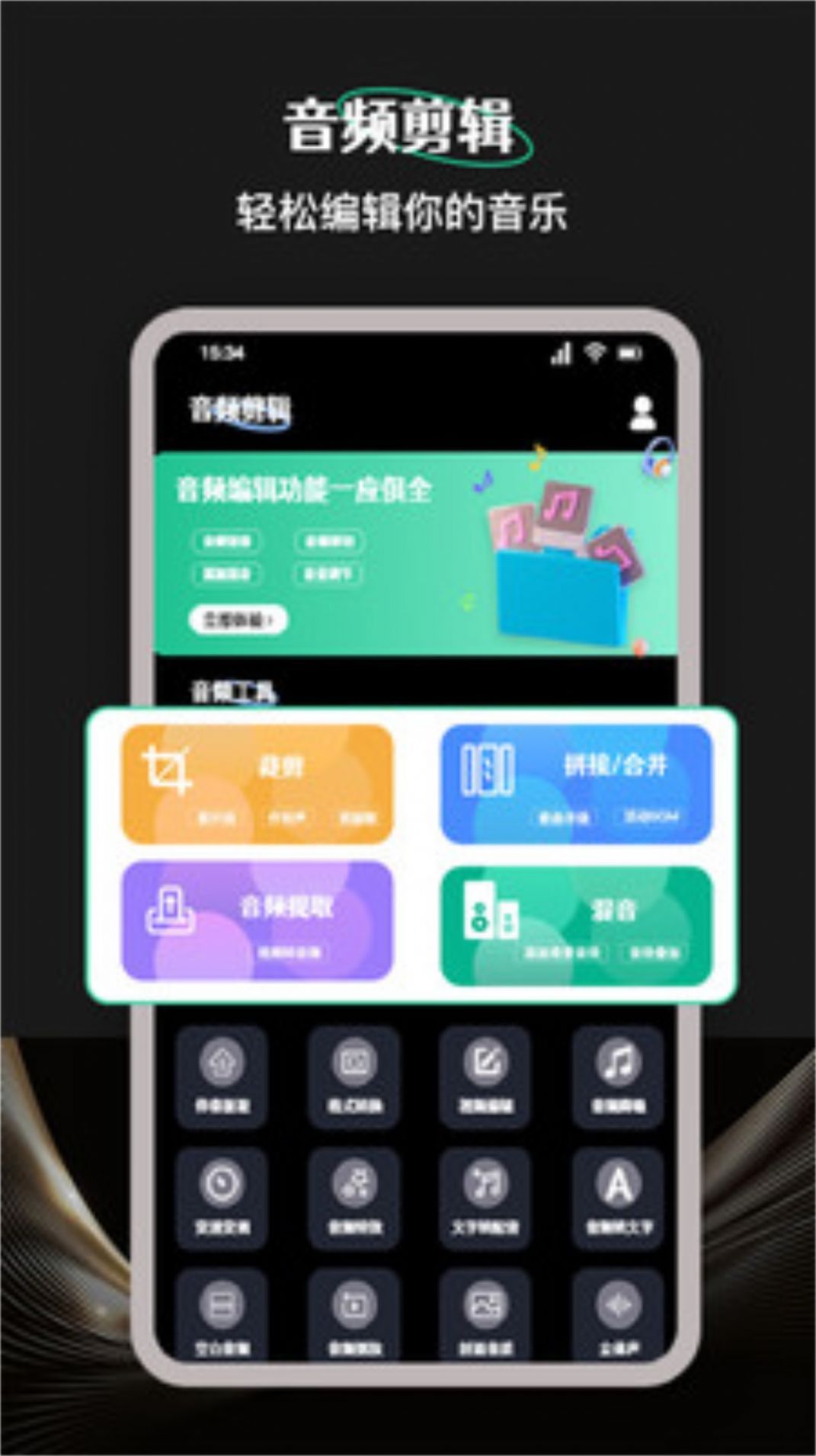 柠乐音乐剪辑app