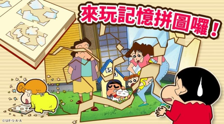 crayonshinchan(蜡笔小新跑酷)