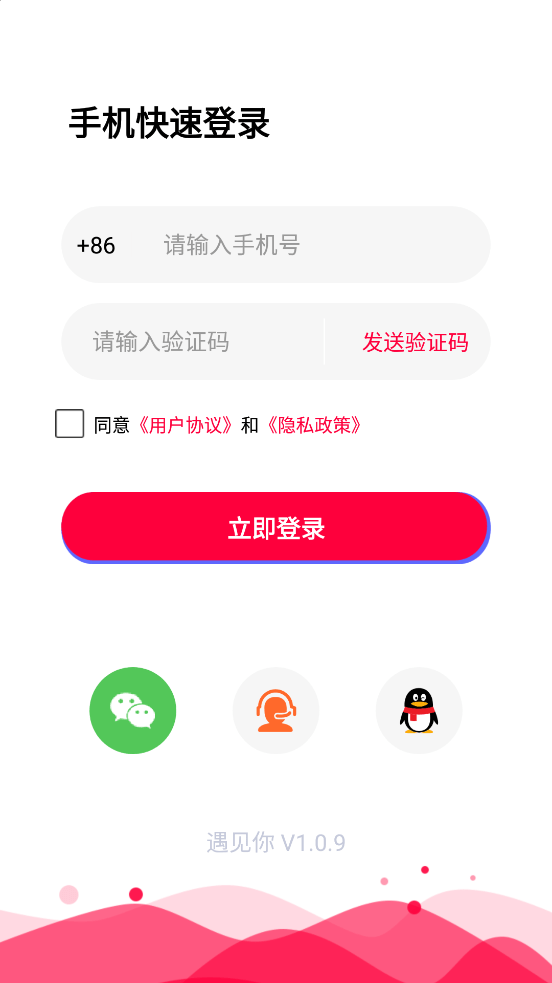 遇见你app