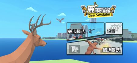 Deer Simulator Mobile Game