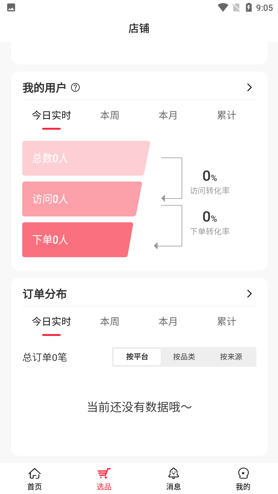 嗨购蛙商家版