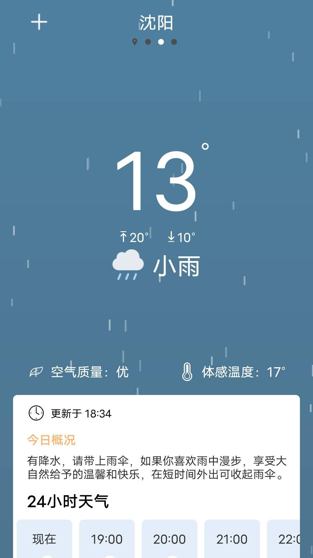 如意天气