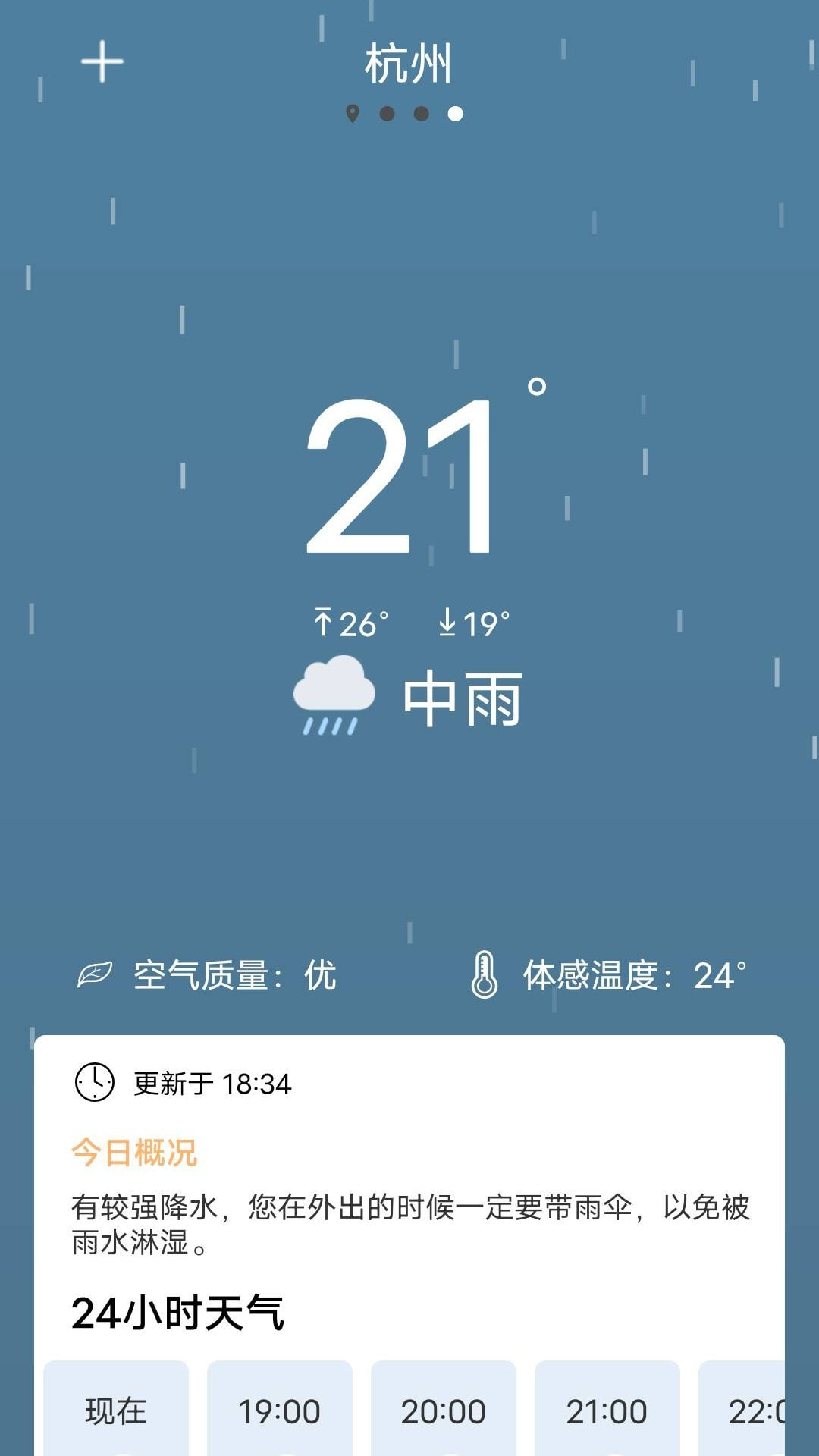 如意天气