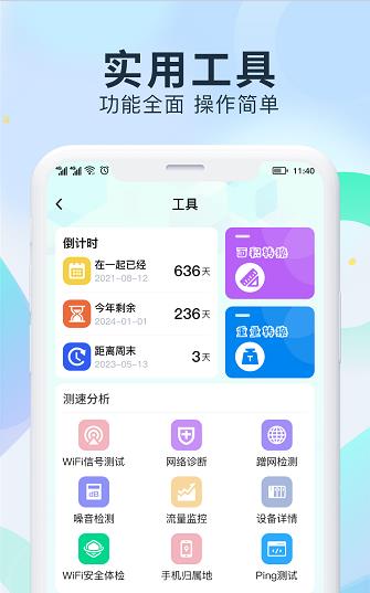 WiFi测网钥匙软件