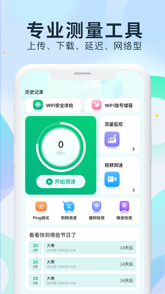 WiFi测网钥匙软件