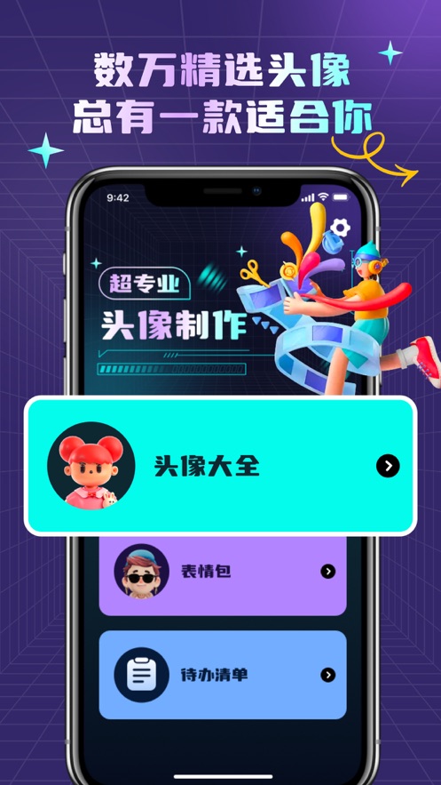 北记头像大全app