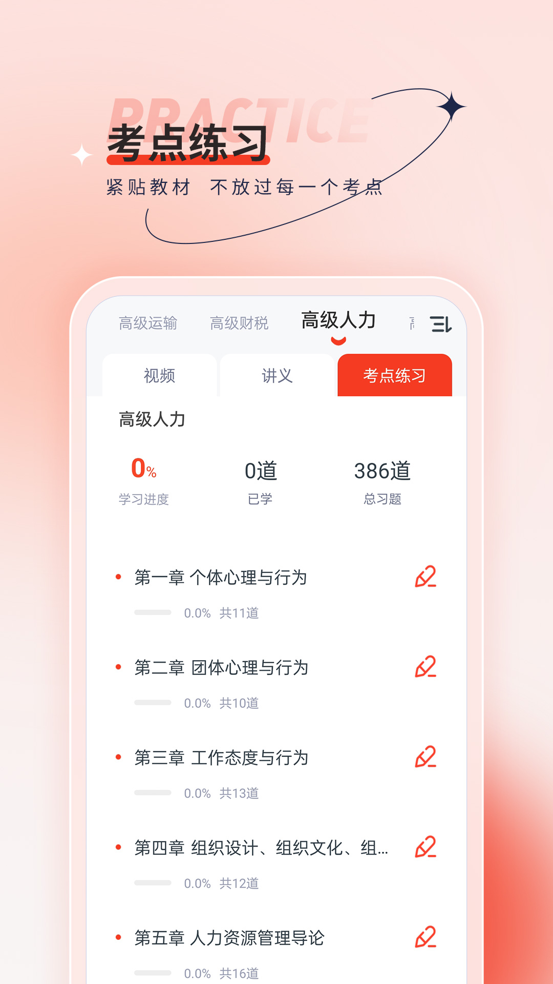 高级经济师考试题库app