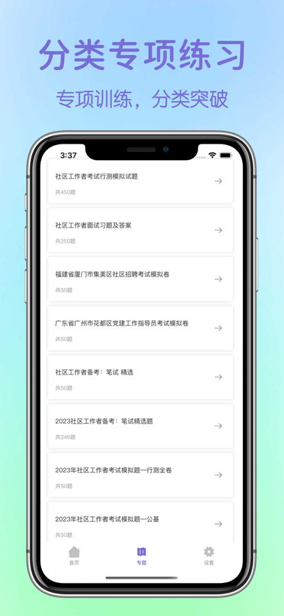 社会工作者2023社工考试准题库app