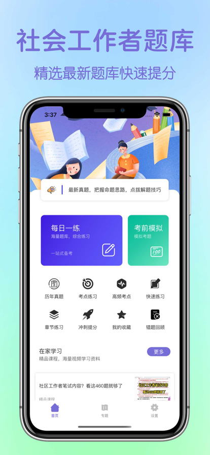 社会工作者2023社工考试准题库app