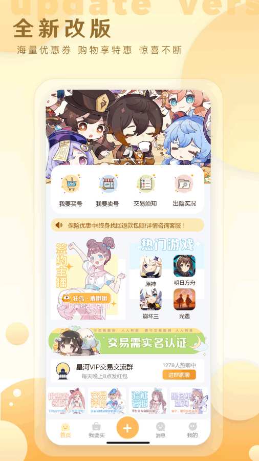 星河游戏账号业务平台app