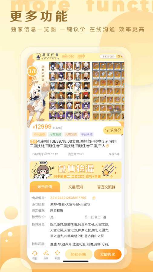 星河游戏账号业务平台app