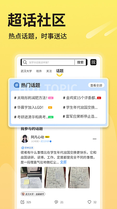 同学推app