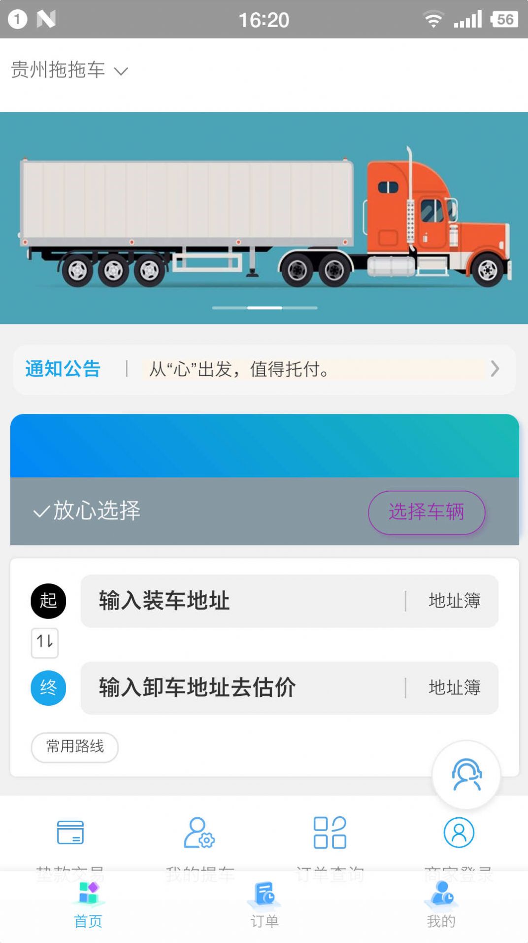 拖拖车app