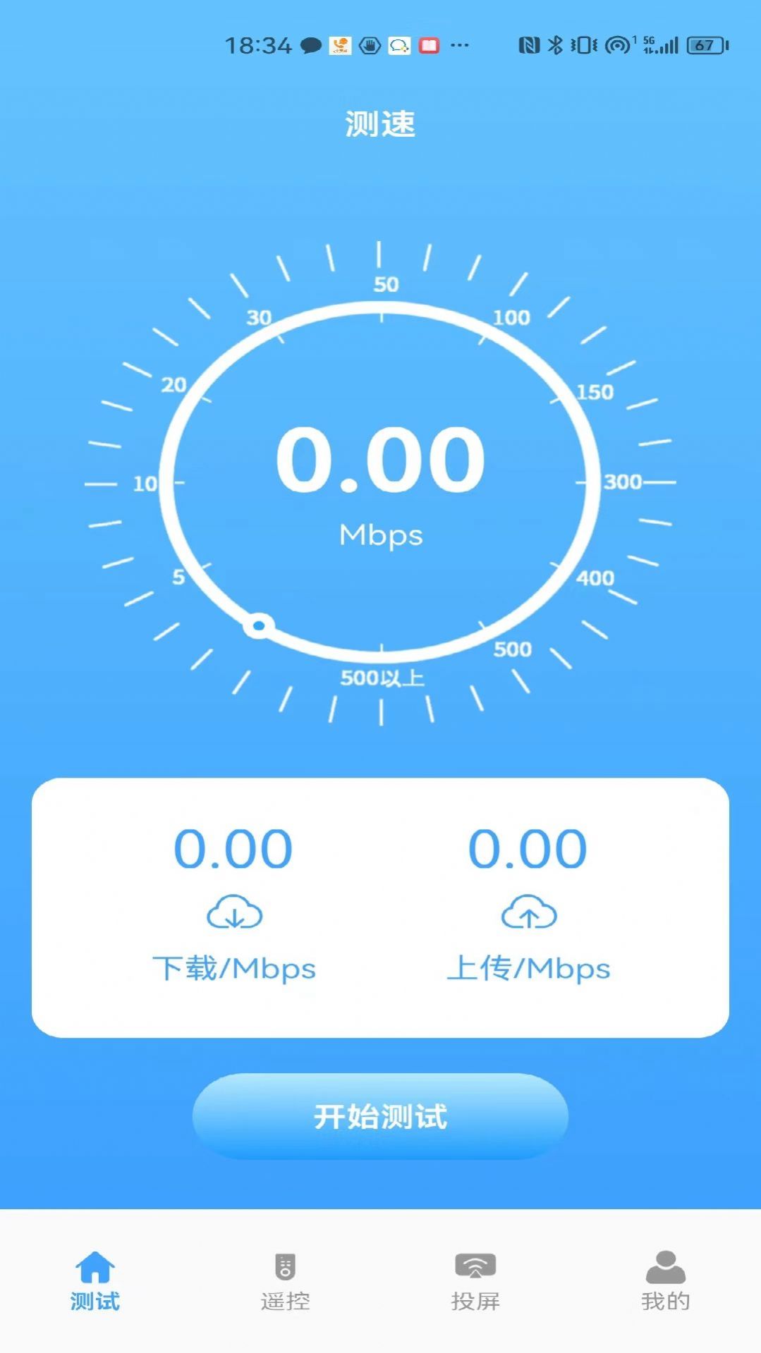 益盈wifi测速app