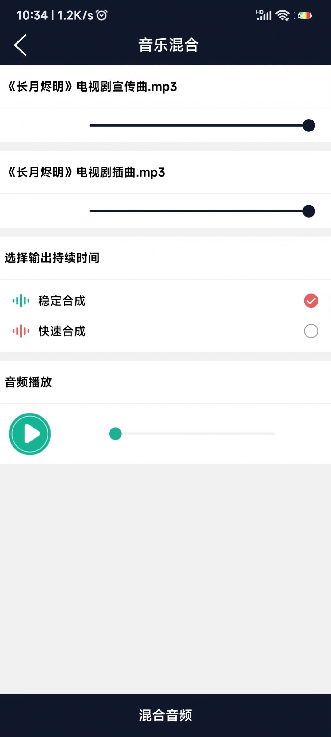 爱跃音频编辑软件