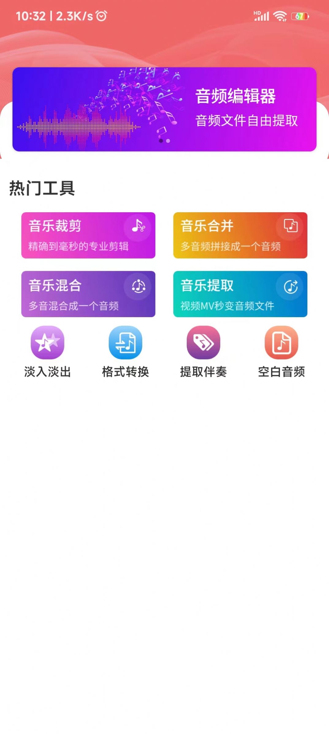 爱跃音频编辑软件