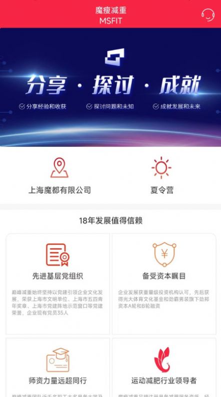 魔瘦减重app