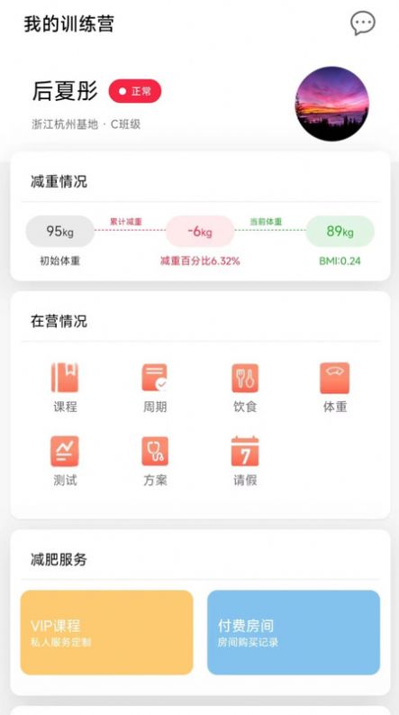 魔瘦减重app