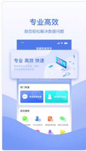 数据恢复帮手app