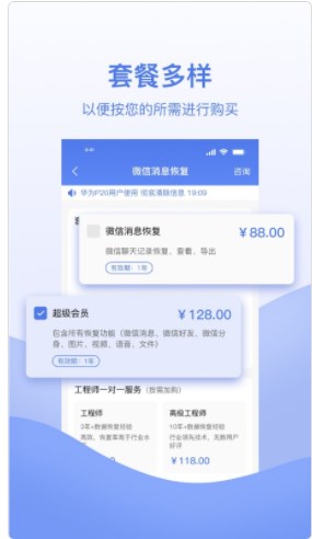 数据恢复帮手app