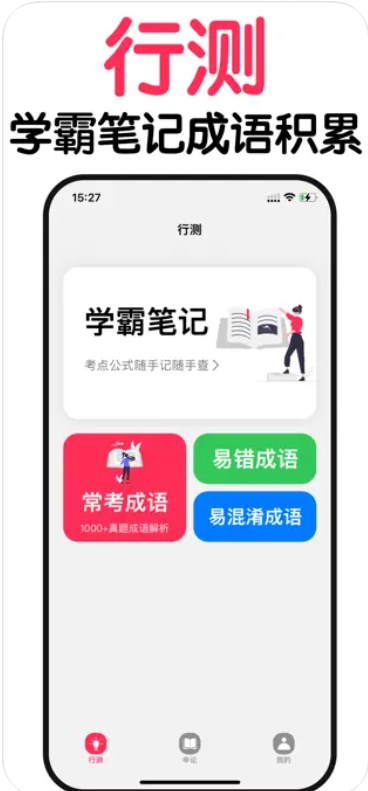 萝卜公考app