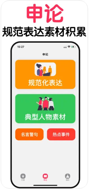 萝卜公考app