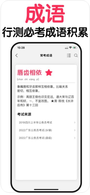 萝卜公考app