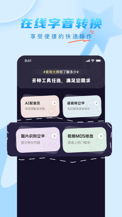 音效大师手机版