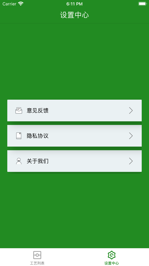 製程計算app