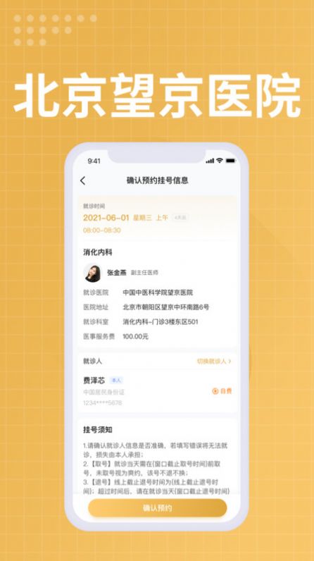 Wangjing Hospital app