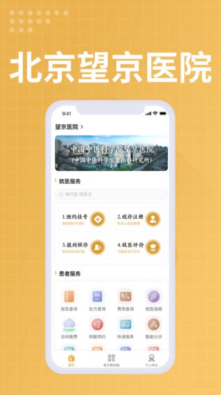 Wangjing Hospital app